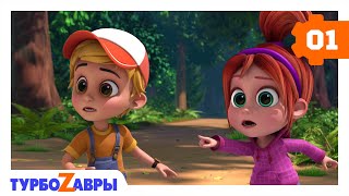 Турбозавры. Встреча