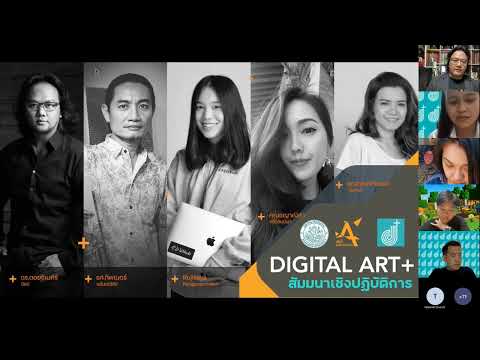 สัมมนาสาขาศิลปศึกษา ศิลปากร ทักษะความรู้ดิจิทัล ศิลปะ NFT. สำหรับนักศึกษาศิลปะ