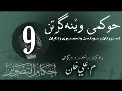 وانەی نۆیەم