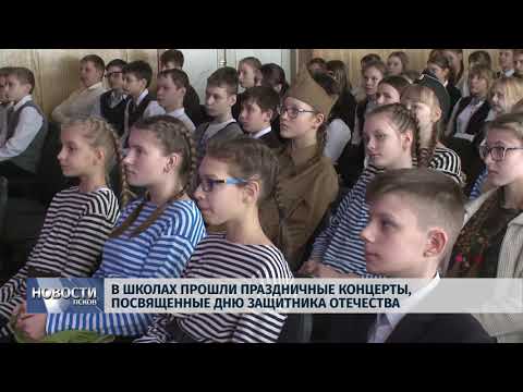  22.02.2018 # В школах прошли праздничные концерты, посвященные Дню защитника Отечества 