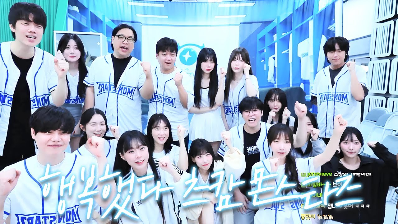 행복했다 우리의 츠캄몬스타즈!