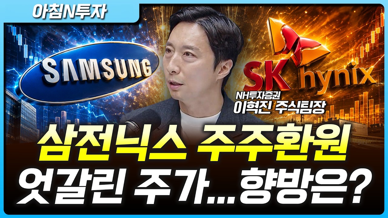 삼성전자·SK하이닉스 엇갈리는 주가…슈퍼위크 후 9월 시장은? | 이혁진, 여도은, 허재무 [아침N투자]