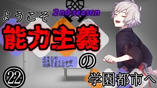 【ゆっくり茶番劇】ようこそ能力主義の学園都市へ２㉒　～”最強の俺”～