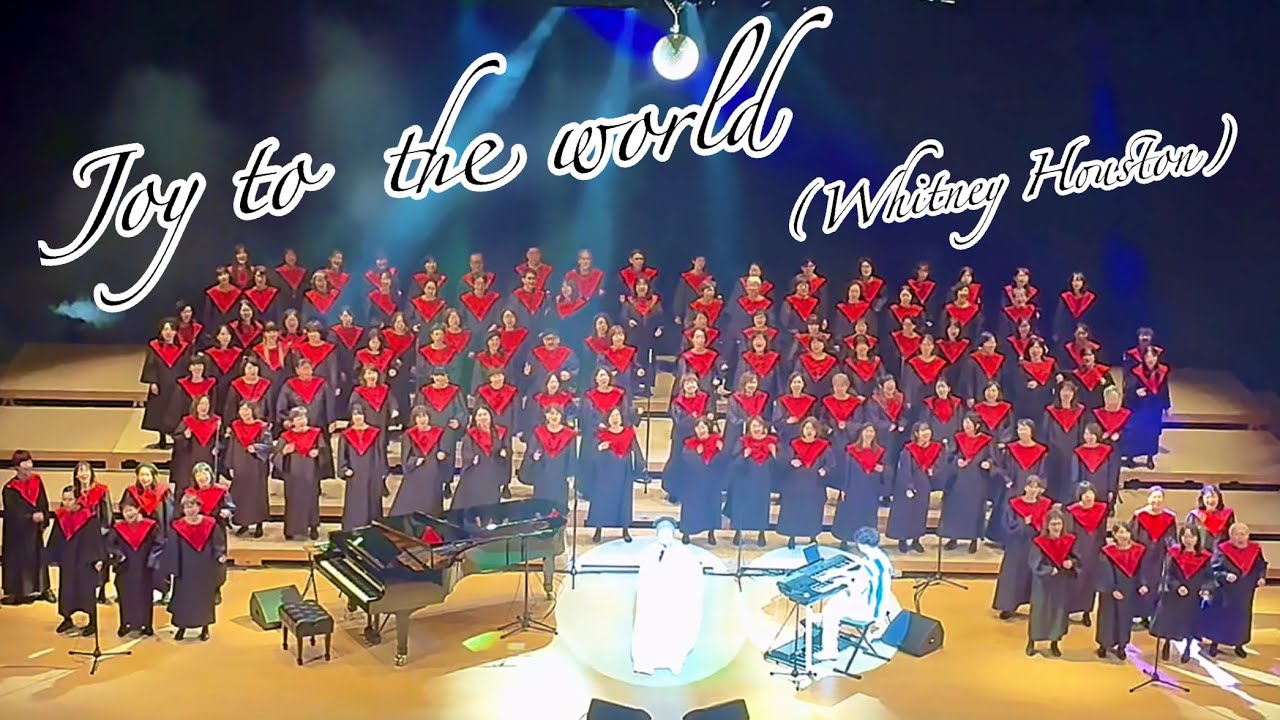 Joy to the world・Whitney Houston cover／藤井空＆三科かをり・KWRゴスペルクワイア
