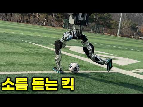 공 차고 안 넘어지는 게 진짜 기술, 보스턴 다이내믹스 긴장할 국산 KAIST Humanoid v0.7