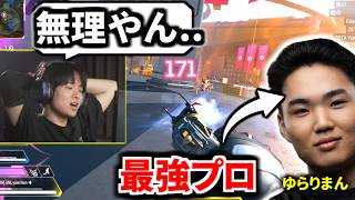 大会で最強プロ『ゆらりまん』に瞬殺されてApex legendsを諦めるTIE Ru