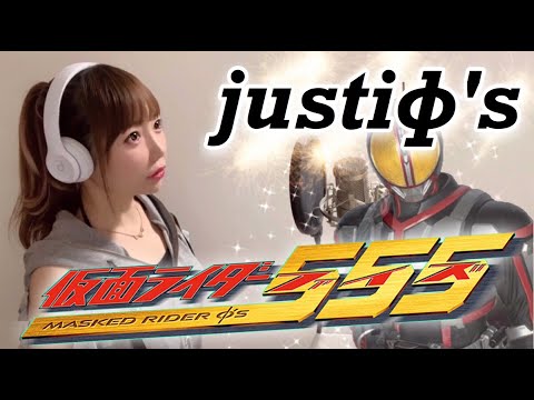 【仮面ライダー555】justiφ's／ISSA【特撮テレビドラマ主題歌 OP】フル歌詞付き-cover 歌ってみた cover by ひろみちゃんねる ジャスティファイズ Kamen Rider