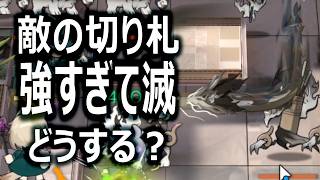 黒い龍に見事壊滅させられた【アークナイツ】