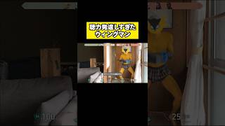 聴力発達しすぎたウィングマン
