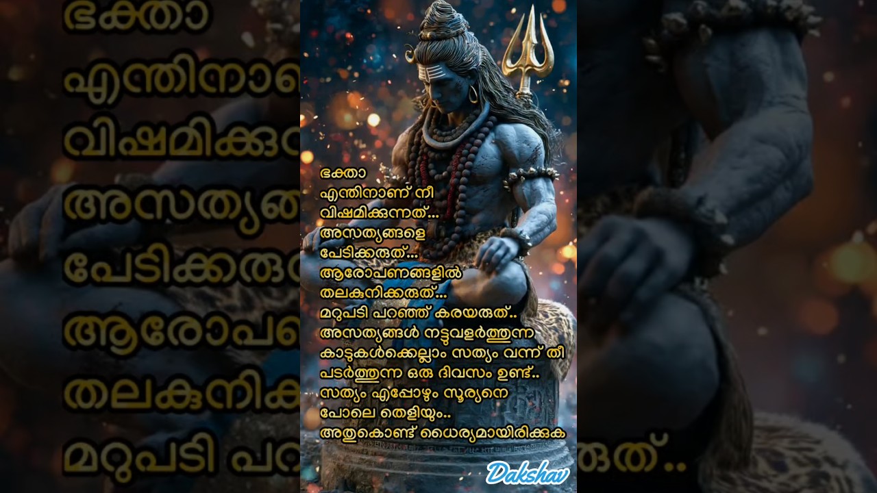 Om Namah Shivaya🙏🏻 ഓം നമഃ ശിവായ🙏🏻#bhakthi #devotional🙏🏻 #song #shortsfeed#shiv #mahadev #shiva🙏🏻