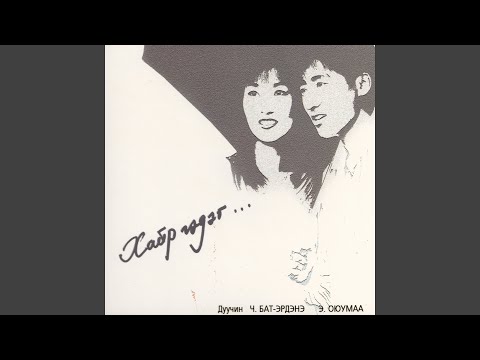 Залуу нас - Хайр