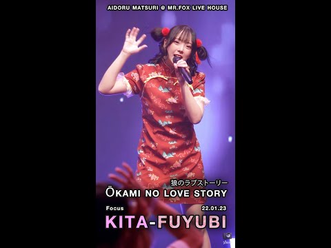 ✨ Okami No Love Story - Kita Fuyubi Fancam ✨