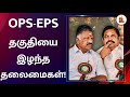 ADMK BJP யின் ஸ்லீப்பர் செல்கள் யார் Naadum Eedum �