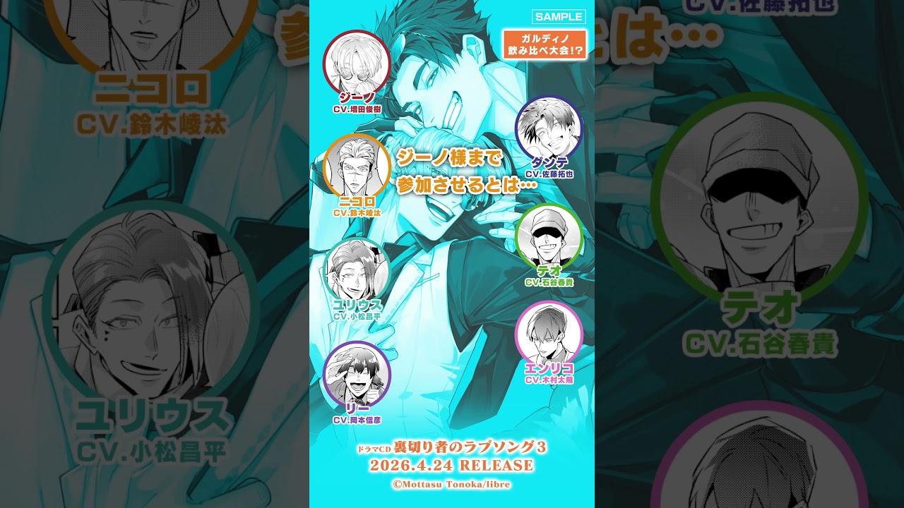 【BLCD】裏切り者のラブソング3【試聴】 #shorts #裏切り者のラブソングshorts