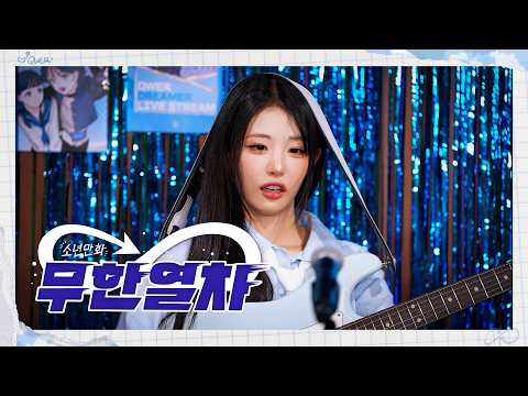 [4K] 소년만화 무한열차에 무슨 일이..