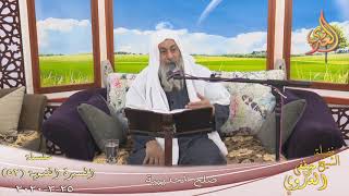 السيرة النبوية (52) ” صلح الحديبية ”  تاريخ 25 3 2020