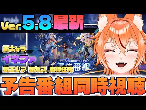 【 #原神 】予告番組みよう!それまで原神やりながら雑談だ!【Ver.5.7 genshin|原神 狐火るび】