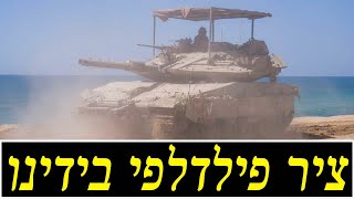 המלחמה בישראל | היום ה-256 (לאומנות - ישראל, המזרח התיכון והעולם) - התמונה מוצגת ישירות מתוך אתר האינטרנט יוטיוב. זכויות היוצרים בתמונה שייכות ליוצרה. קישור קרדיט למקור התוכן נמצא בתוך דף הסרטון
