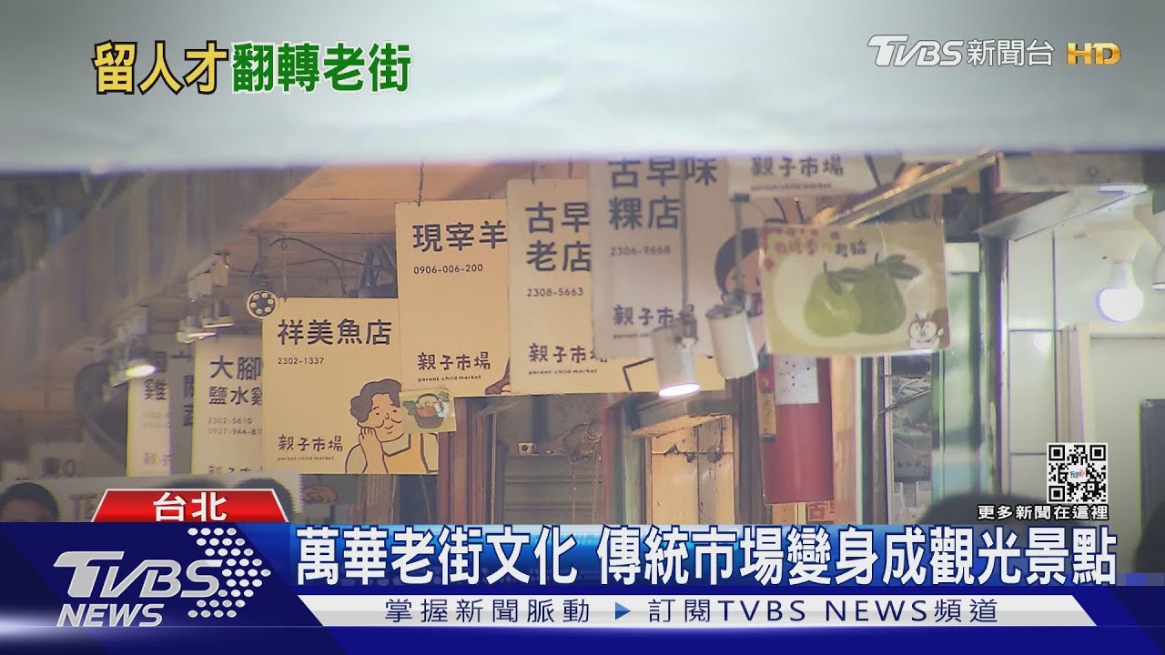 國旅拚復甦!老街生存契機 匯集人才創造新商機