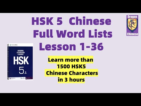 HSK5 Chinese Full Word Lists Lesson 1-36, learn 1500 HSK5 Chinese words in 3 hours