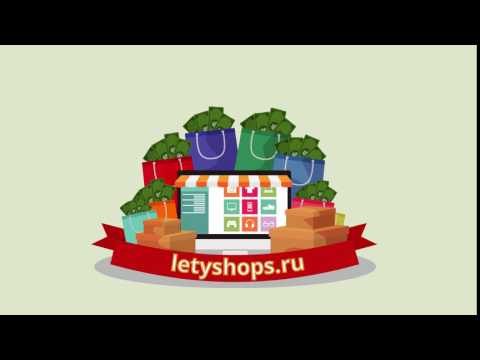 LetyShops -лучший кэшбэк сервис!