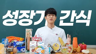[초등실과] 우리가 먹는 🍪🍌간식🍙🧀들의 영양 성분 알아보기