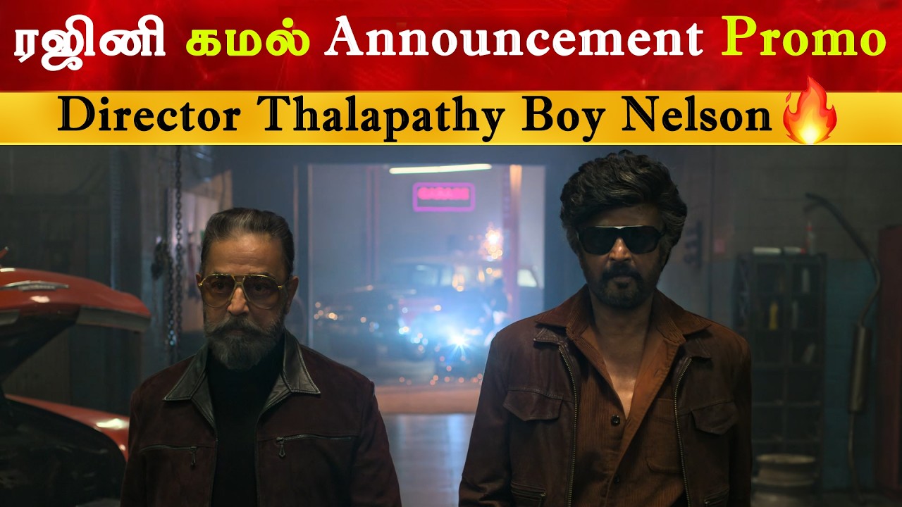 KH x RK Reunion Promo | Kamal Haasan | Rajinikanth | Nelson | Anirudh | Thalapathy Vijay