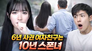 Download lagu 6년 사귄 여자친구는 10년 스폰녀 [시청자사연] mp3