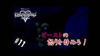 #11 【実況】心と光と闇の物語【キングダムハーツⅡ】