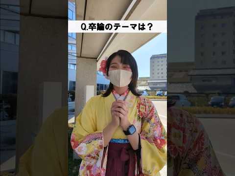 ご卒業おめでとうございます🌸（卒業生インタビュー）＃2