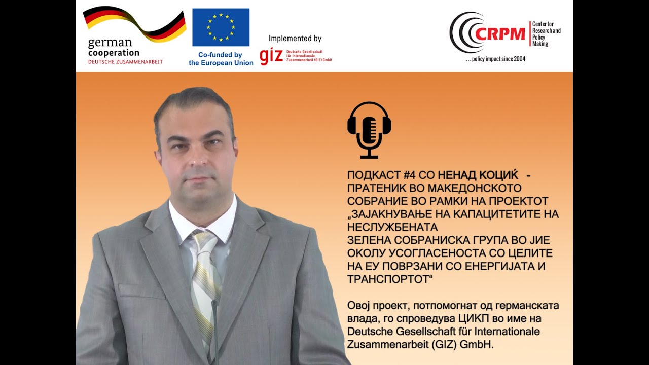 Подкаст #4 со Ненад Коциќ