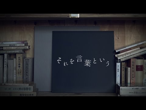 Amazarashi それを言葉という 歌詞解釈 矛盾で溢れた世の中へ 言葉について考えてみよう 音楽メディアotokake オトカケ