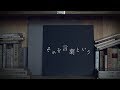 Lyric Speaker × amazarashi 『それを言葉という』Lyric Video Lyric Speaker × amazarashi 『それを言葉という』Lyric Video
