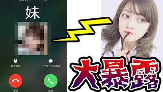 【妹登場】メンバーの可愛すぎる妹がガチで姉への愛を語るよ?