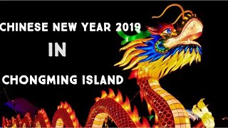 preview picture of video 'Chinese New year 2019 at Chongming Island ( Cultural experience in china)'