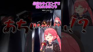 【さくらみこ切り抜き】最高のタイミングで処されるみこち【ホロライブ】 #shorts #さくらみこ #みこち #hololive #ホロライブ #ショート