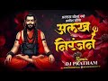 Alak bola namo Adesh| Allak Niranjan|Halagi mix |Trending Marathi song|Dj pratham