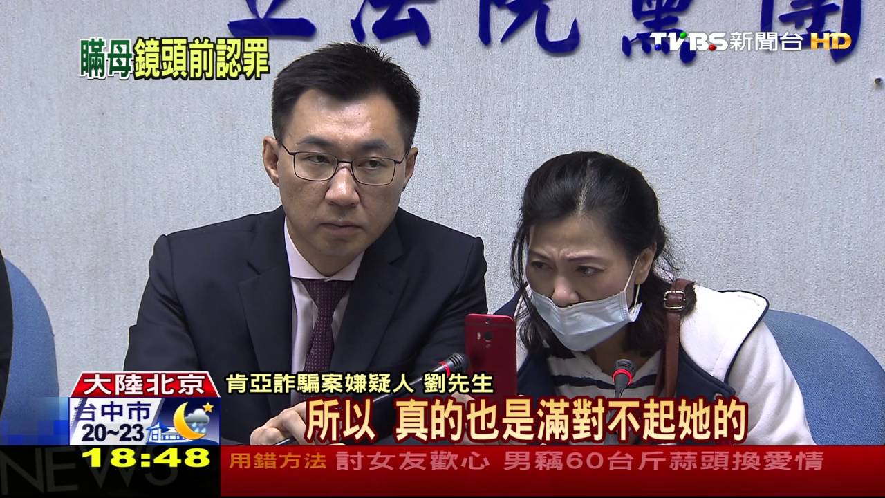 「對媽媽抱歉」肯亞案劉太太兒子 北京認犯行