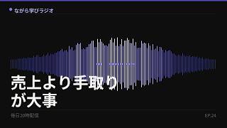 #24｜売上800万より年収600万が残る現実——フリーランスの税金の真実
