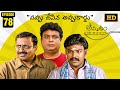 Amrutham Serial Remastered EP 78 Pappu Chesina Appu Cardu Credit Card Episode Comedy Series