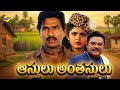 Asthulu Anthasthulu Telugu Full Movie Rajendra Prasad Ramya Krishna Chandra Mohan TVNXT