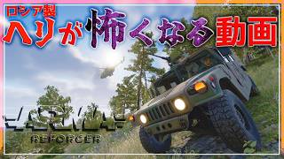 【ゆっくり実況】トラウマレベルの戦場と戦略 胸アツ展開に心が躍る！！【Arma Reforger】