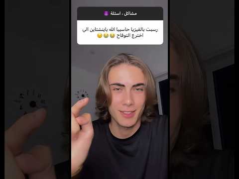 تابعني ❤️#اكسبلور #ضحك#كوميديا #الشعب_الصيني_ماله_حل #دراسة