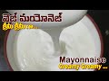 How to make Veg Mayonnaise at home easy recipe in Telugu | Eggless Mayonnaise recipe in Telugu