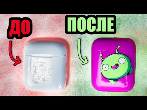 Как убрать царапины с AirPods? Пряник из мультфильма 'Крайний космос'.