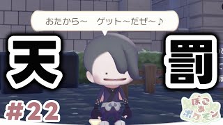 【ぽこポケ】盗みまくったら天罰下ったwww (ぽこあポケモン 実況Part22)