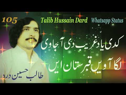 Talib Hussain Dard Whatsapp Status | Kadi Yaad Ghreeb De Aa Javi Laga | Talib Hussain Dard Jog