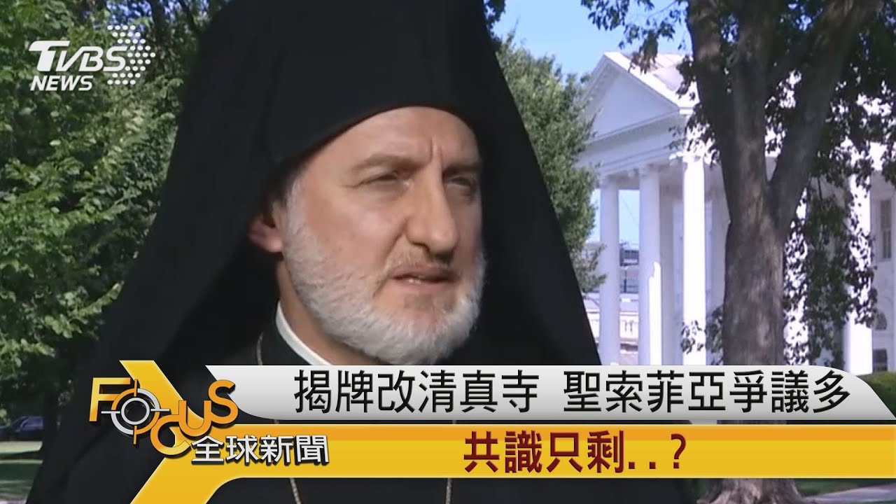 揭牌!聖索菲亞成清真寺 首場伊斯蘭禮拜