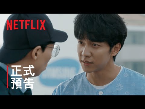 《Busted！明星來解謎》：第 3 季 | 正式預告 | Netflix thumnail