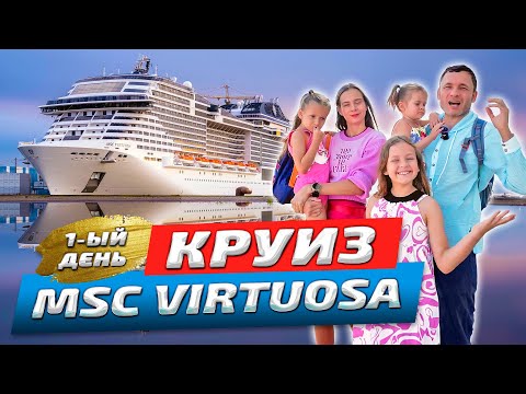 Вся правда о круизе на лайнере | MSC Virtuosa | Честный обзор 2024 | Путешествие на корабле в Дубае